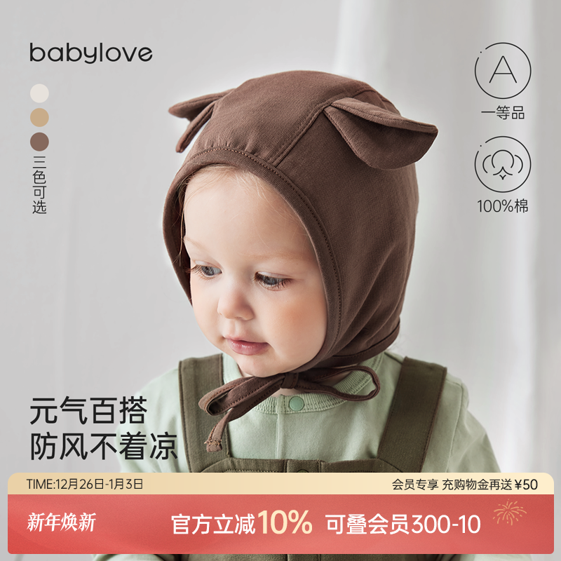 babylove婴儿帽子春秋纯棉包头外出百搭防风帽男宝女宝造型护