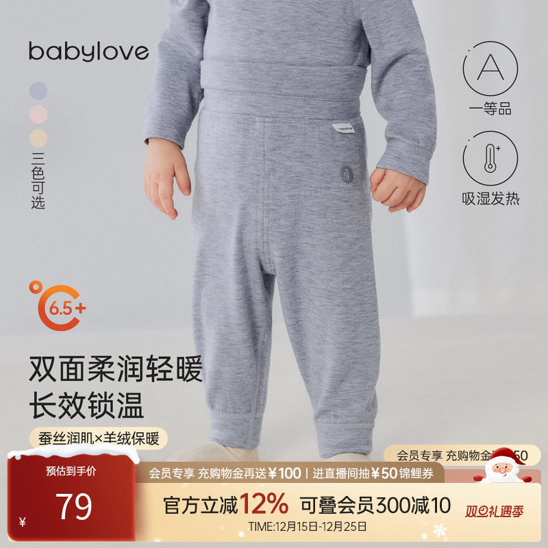 babylove【头等舱】婴儿家居裤秋冬蚕丝羊绒高腰护肚宝宝保暖