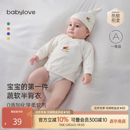 babylove初生婴儿半背衣纯棉春秋