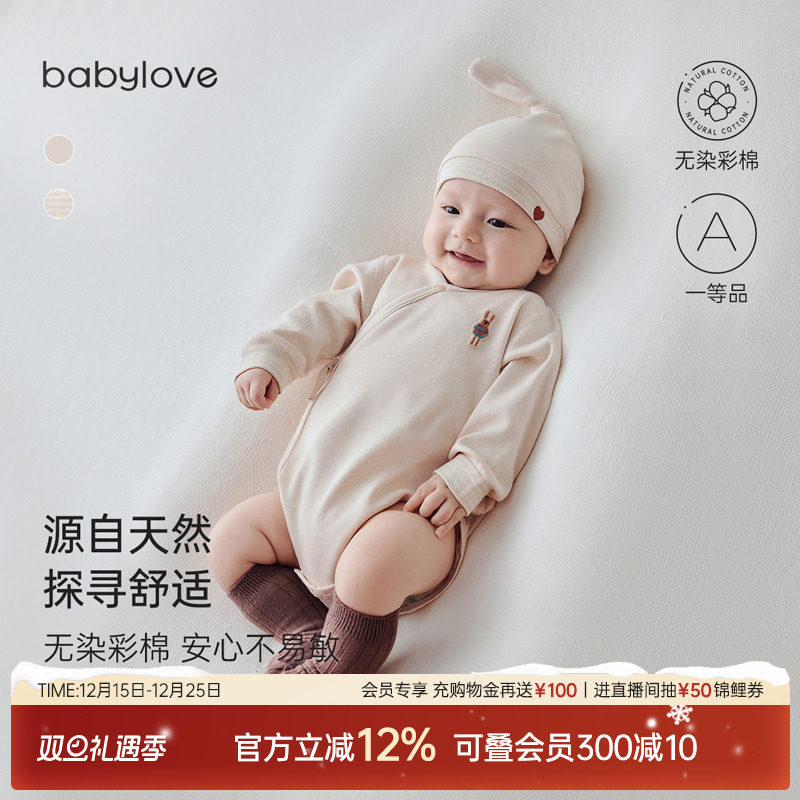 babylove新生儿包屁衣春秋纯棉长袖婴儿三角哈衣彩棉满月宝宝