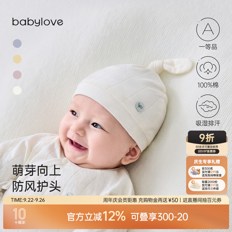 babylove新生儿胎帽纯棉护囟门