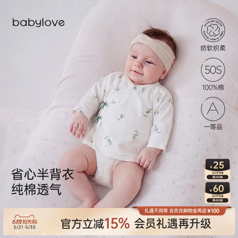 babylove新生儿半背衣夏薄款宝宝纯棉上衣和尚服婴儿衣服叶展