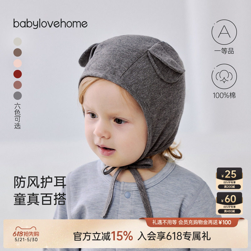 babylove婴儿帽子春秋款纯棉包头防风帽男女宝宝护耳帽新生儿