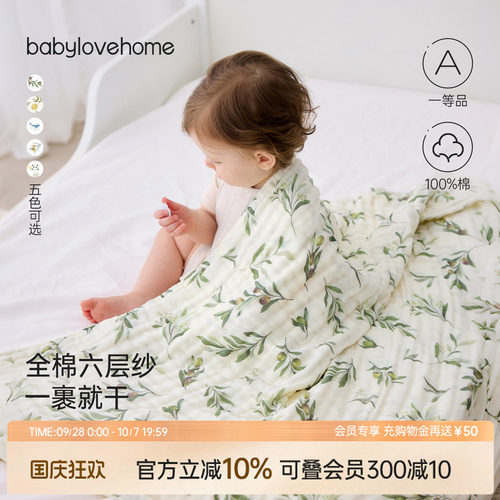 babylove纱布浴巾6层吸水