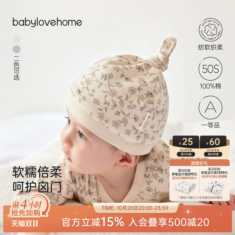 babylove【安心柔】婴儿胎帽春秋新生儿纯棉护囟门帽子莫奈花园