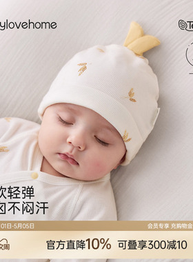 babylove婴儿帽子春夏季初生宝宝胎帽莫代尔棉柔软护囟门帽拾穗集