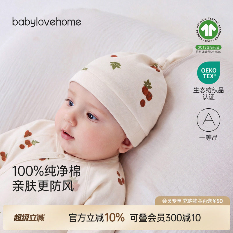 babylove新生儿胎帽春秋季婴儿纯棉护囟门帽满月初生宝宝产房