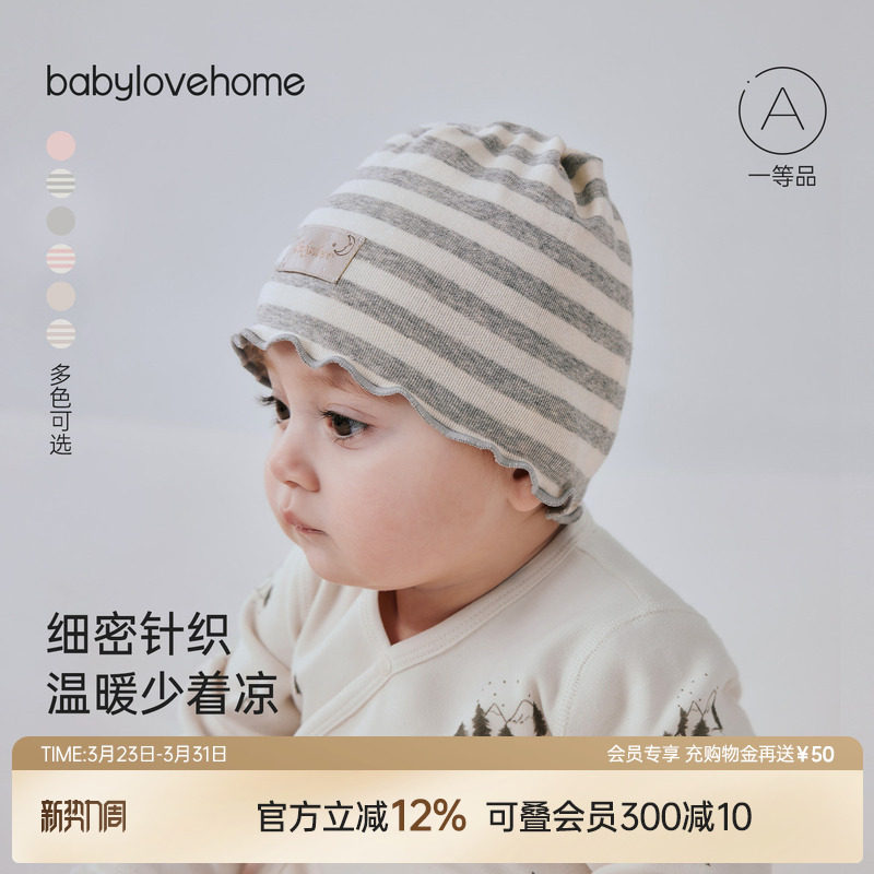 babylove婴儿胎帽春秋男女宝宝护囟门帽新生儿条纹帽子满月包