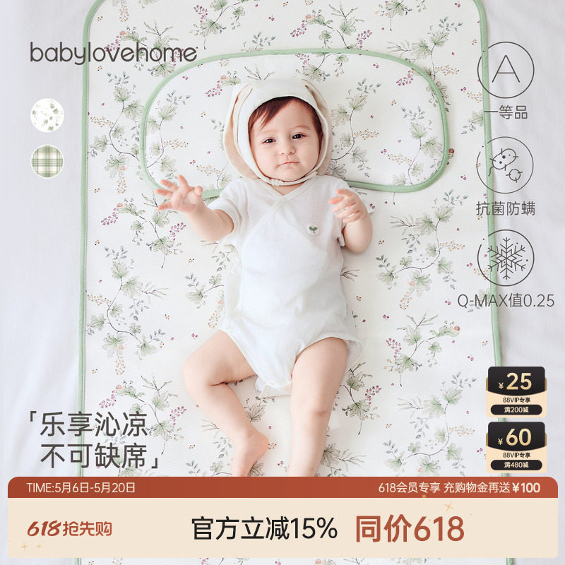 babylove婴儿凉席双面凉垫夏季清凉透气宝宝幼儿园午睡新生儿