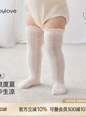 babylove婴儿长筒袜子夏季过膝袜透气高筒袜宝宝薄款防蚊袜2双装