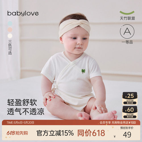 babylove夏季竹棉透气新生儿哈衣