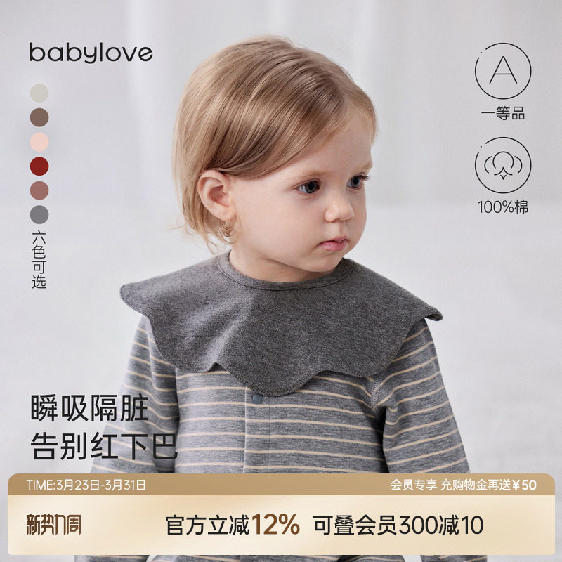 babylove婴儿花瓣围嘴纯棉a类口水巾新生宝宝防吐奶百搭辅食