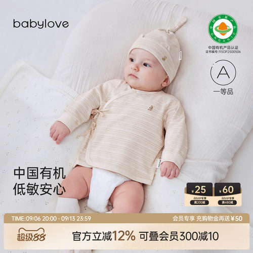 babylove中国有机彩棉宝宝半背衣