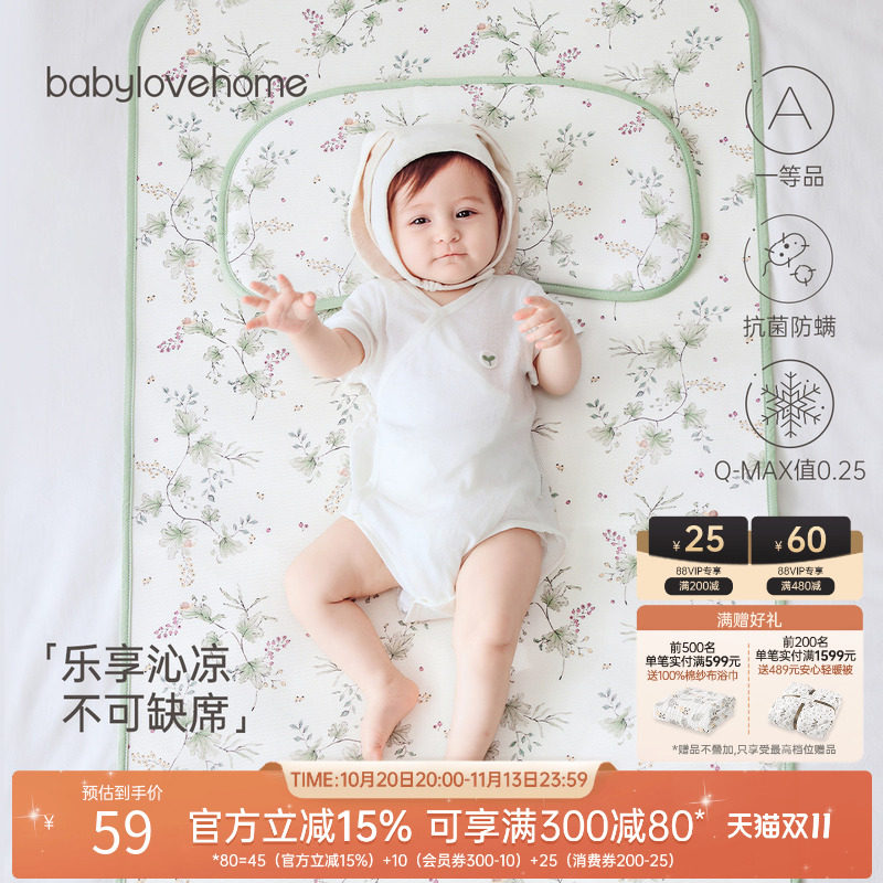 [限时回馈价]babylove婴儿凉席双面凉垫夏季清凉透气宝宝午