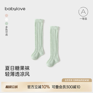 babylove婴儿长筒袜子夏季 透气防蚊袜 过膝袜松口高筒袜宝宝薄款
