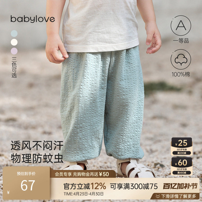 babylove宝宝防蚊裤夏季薄款纯棉纱布宽松休闲裤婴儿时尚百搭