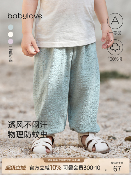 babylove宝宝防蚊裤夏季薄款纯棉纱布宽松休闲裤婴儿时尚百搭裤子