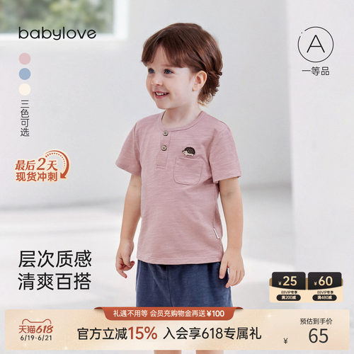 babylove宝宝夏季竹节棉T恤