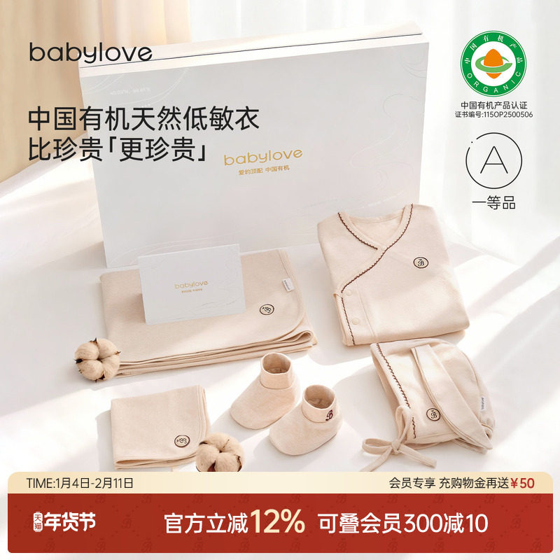 babylove【中国有机彩棉】婴儿礼盒新生儿衣服送礼满月百天见面礼,童装/婴儿装/亲子装,婴儿礼盒,淘宝优惠券,粉丝福利购,淘宝优惠卷