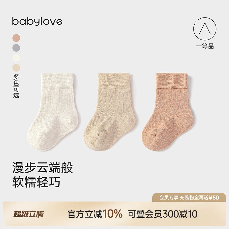 babylove婴儿袜子春秋新生儿不勒腿弹力袜男女宝宝纯色百搭中