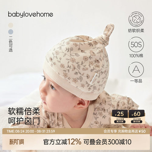 babylove纯棉胎帽护囟门婴儿帽子
