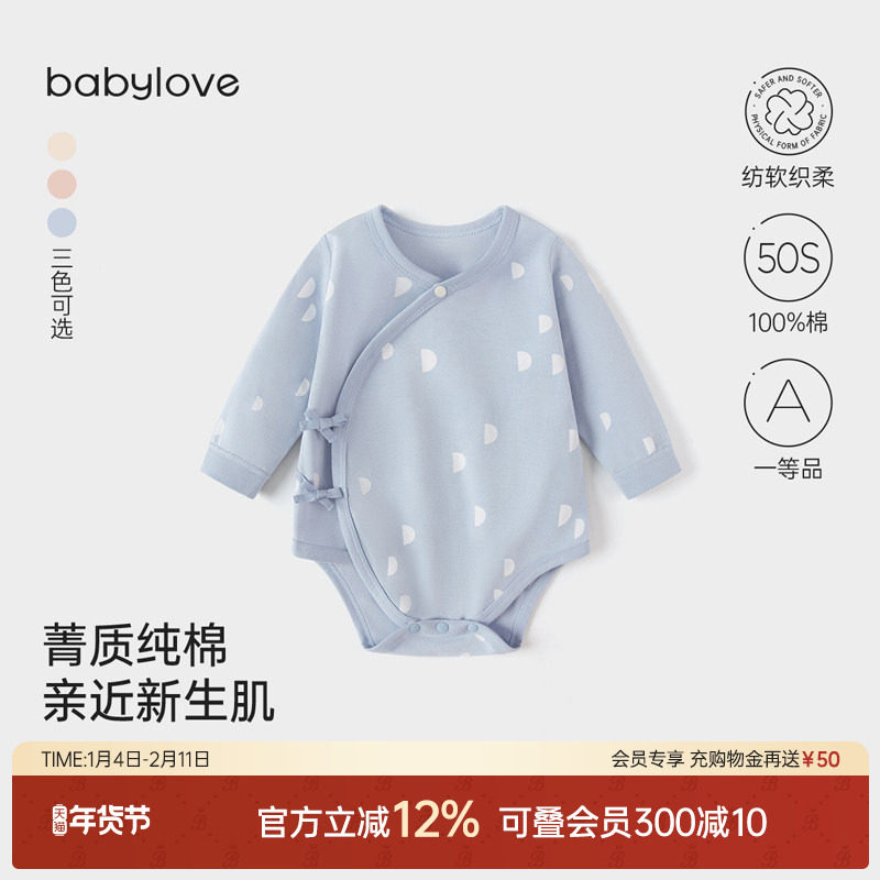 babylove【安心柔】婴儿包屁衣纯棉春秋三角初生哈衣宝宝爬服