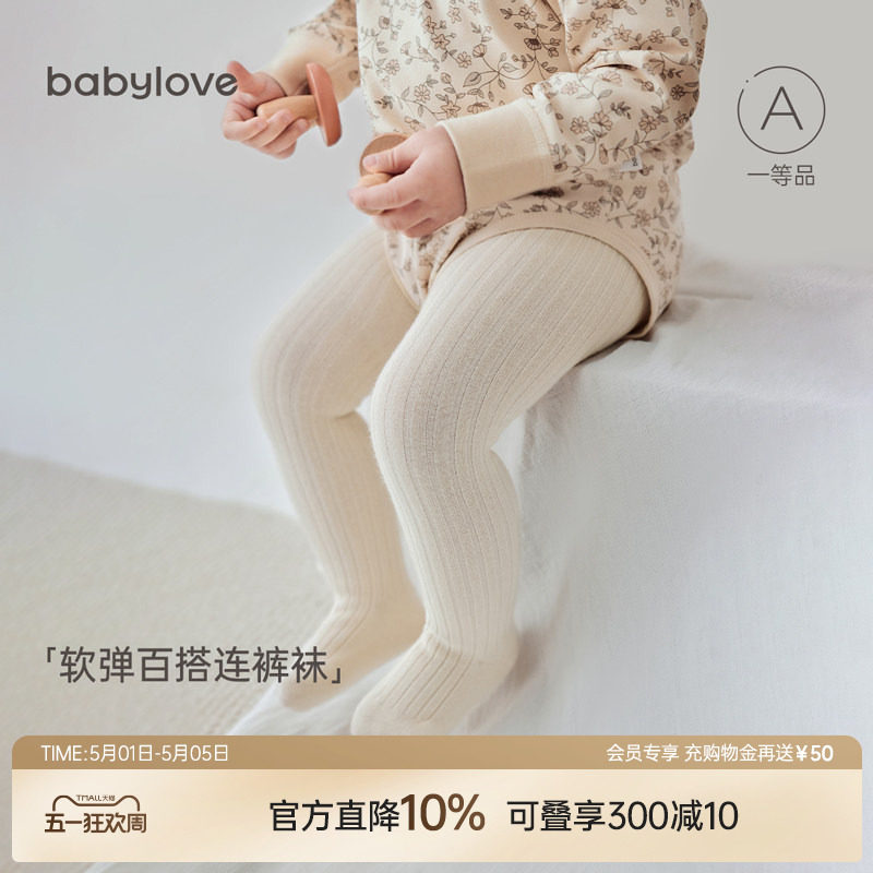 babylove婴儿连裤袜春秋宝宝袜子高弹不勒腿打底裤长筒百搭过