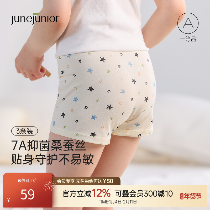 babylove旗下junejunior宝宝内裤桑蚕丝7A抑菌不夹PP平角裤三条装,童装/婴儿装/亲子装,内裤,淘宝优惠券,粉丝福利购,淘宝优惠卷