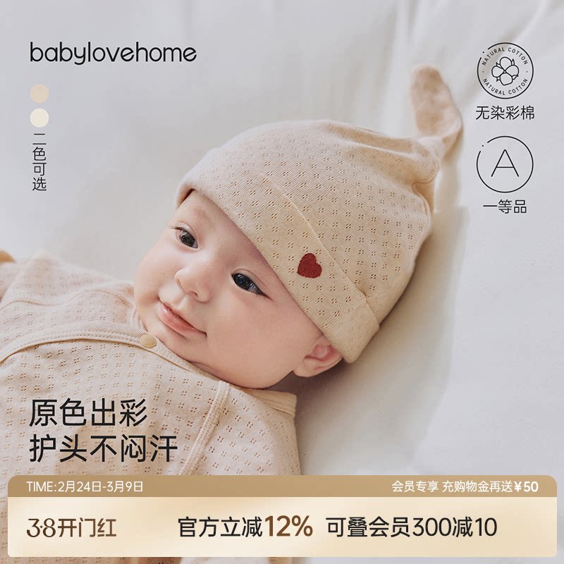 babylove新生儿胎帽夏季薄款彩棉提花透气婴儿帽子初生宝宝囟