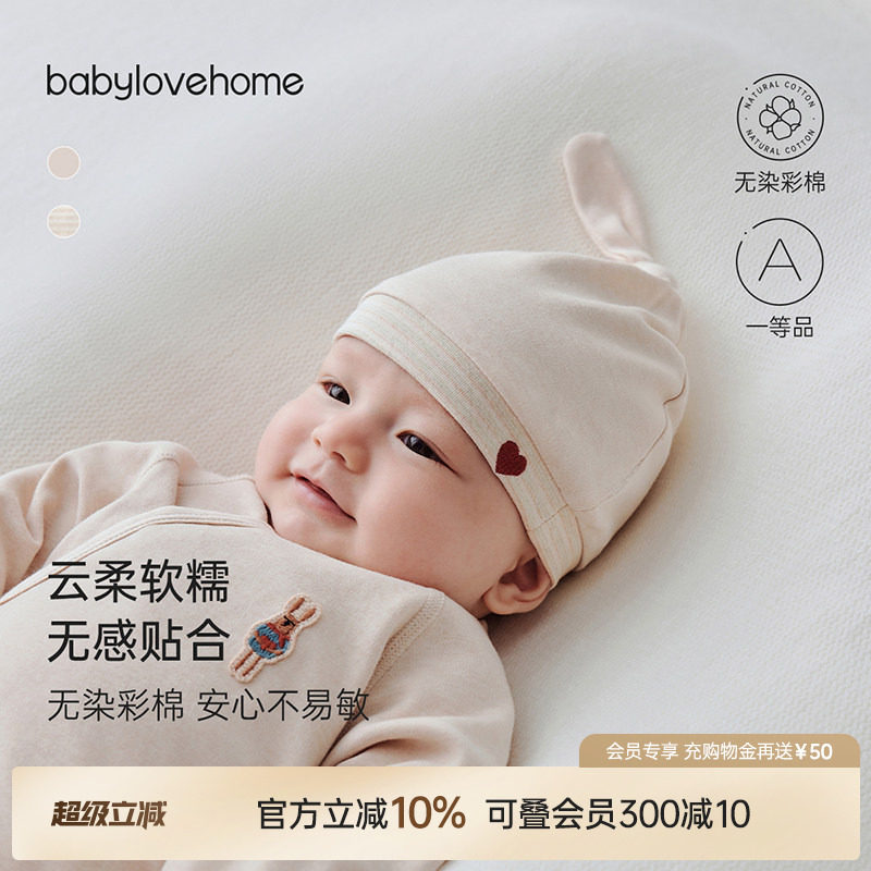 babylove新生儿胎帽纯棉春秋季初生婴儿护囟门帽彩棉满月宝宝