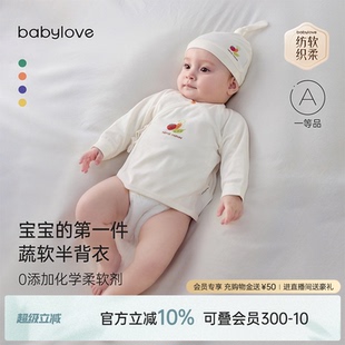 babylove 纯棉婴儿衣服知蔬达理 纺软织柔 新生儿半背衣春秋季