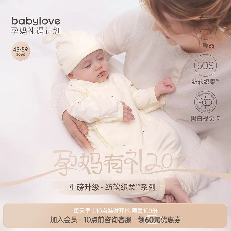 【孕妈有礼2.0】babylove新生儿连体衣纯棉婴儿衣服每天限100份高性价比高么？