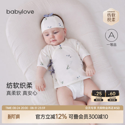 babylove新生儿纯棉护肚半背衣