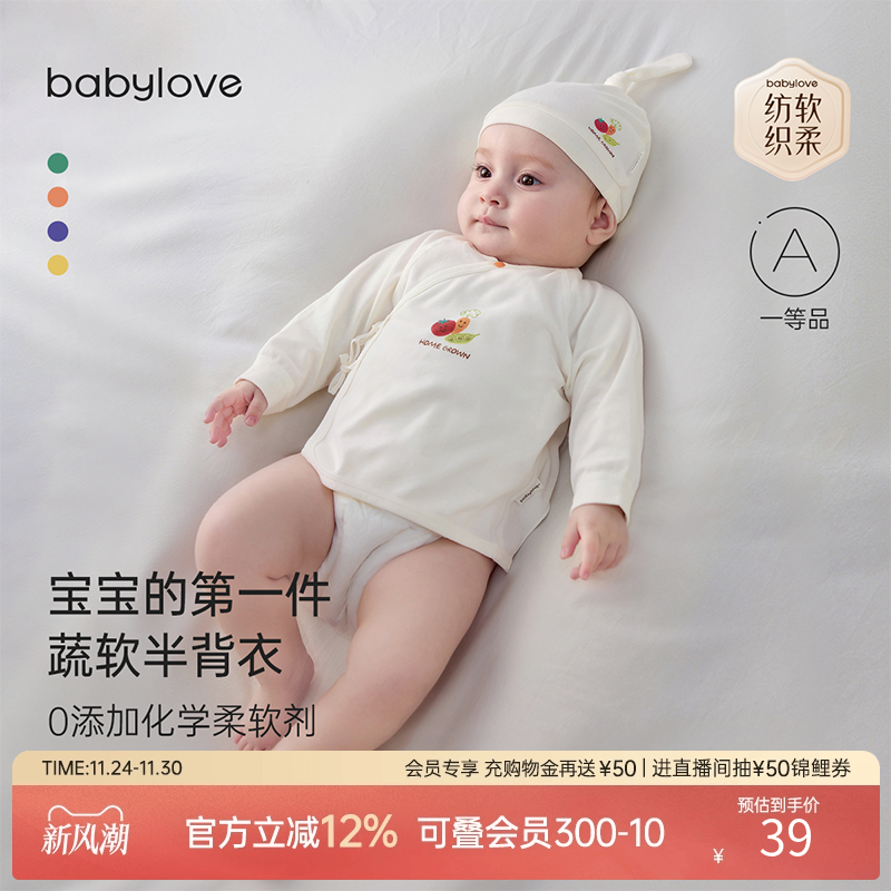 babylove初生婴儿半背衣纯棉春秋