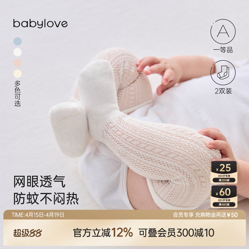 babylove婴儿长筒袜夏季0-3岁宝宝过膝袜网眼透气防蚊不勒