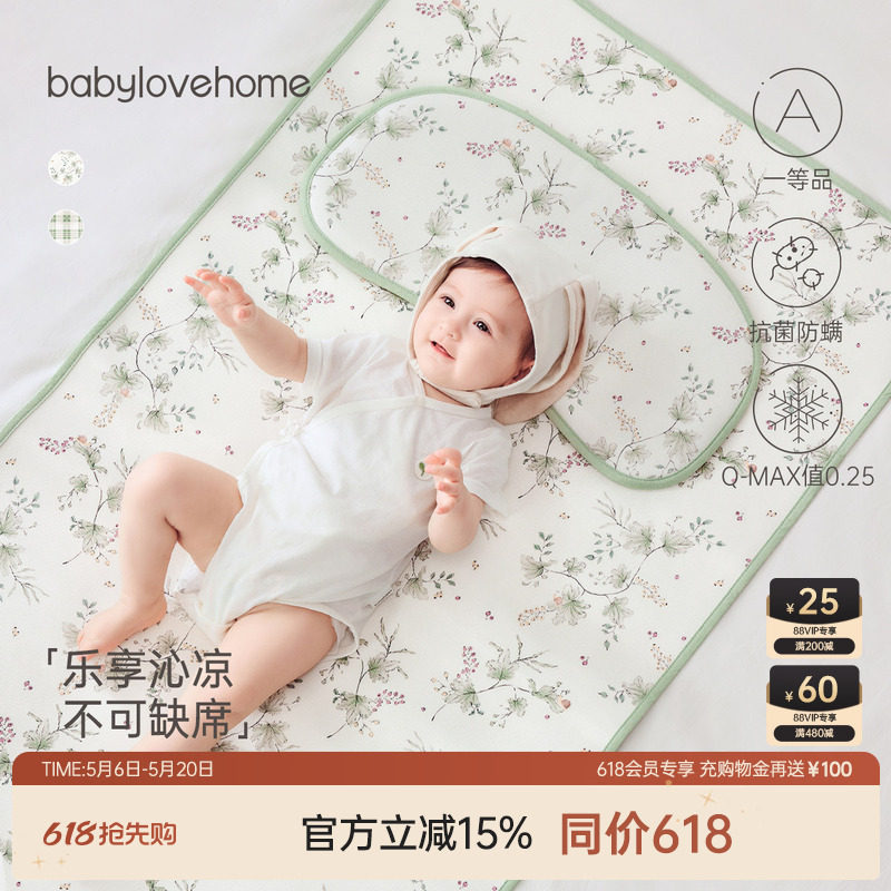 babylove婴幼儿凉席夏季透气宝宝幼儿园午睡单面席子婴儿床凉