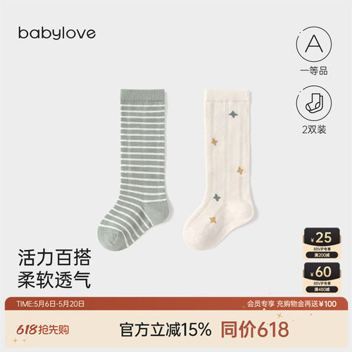 babylove春秋新生儿条纹长筒袜