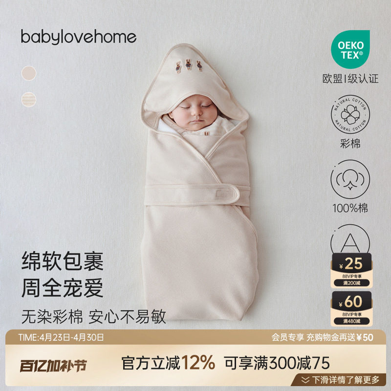 babylove新生儿包被纯棉春秋宝宝无染彩棉抱毯产房婴儿防惊跳抱被