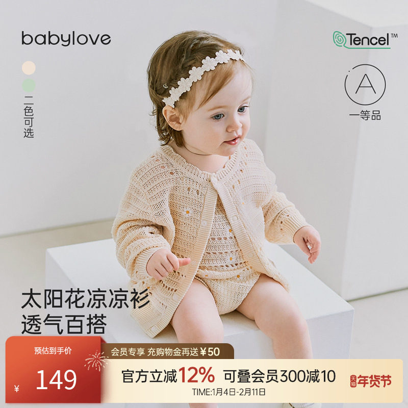babylove女宝宝开衫春秋针织提花外套花边领上衣百搭衣服空调衫,童装/婴儿装/亲子装,普通外套,淘宝优惠券,粉丝福利购,淘宝优惠卷