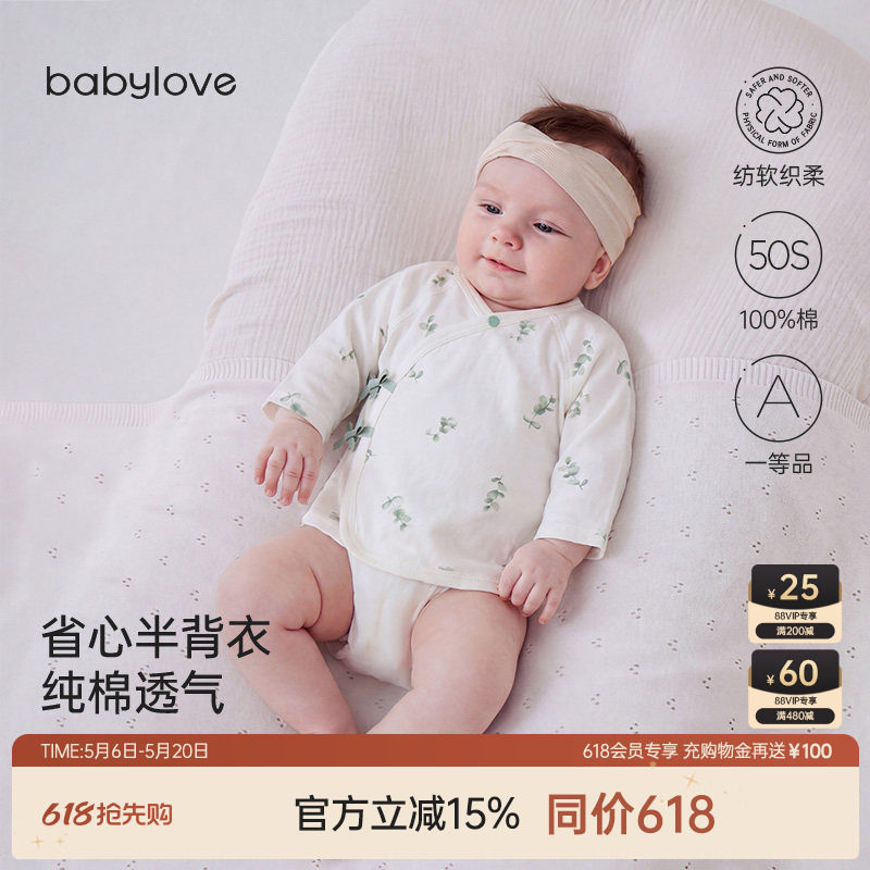 babylove新生儿半背衣夏薄款宝宝纯棉上衣和尚服婴儿衣服叶展