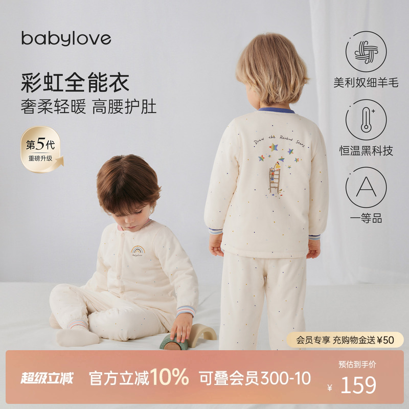 babylove【彩虹全能衣】宝宝套装秋冬护肚恒温保暖薄夹棉家居服