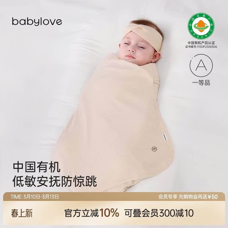 babylove中国有机天然低敏包巾婴儿纯棉新生儿抱被宝宝防惊跳
