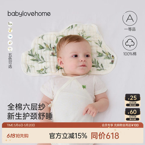 babylove0-6个月婴儿云片枕