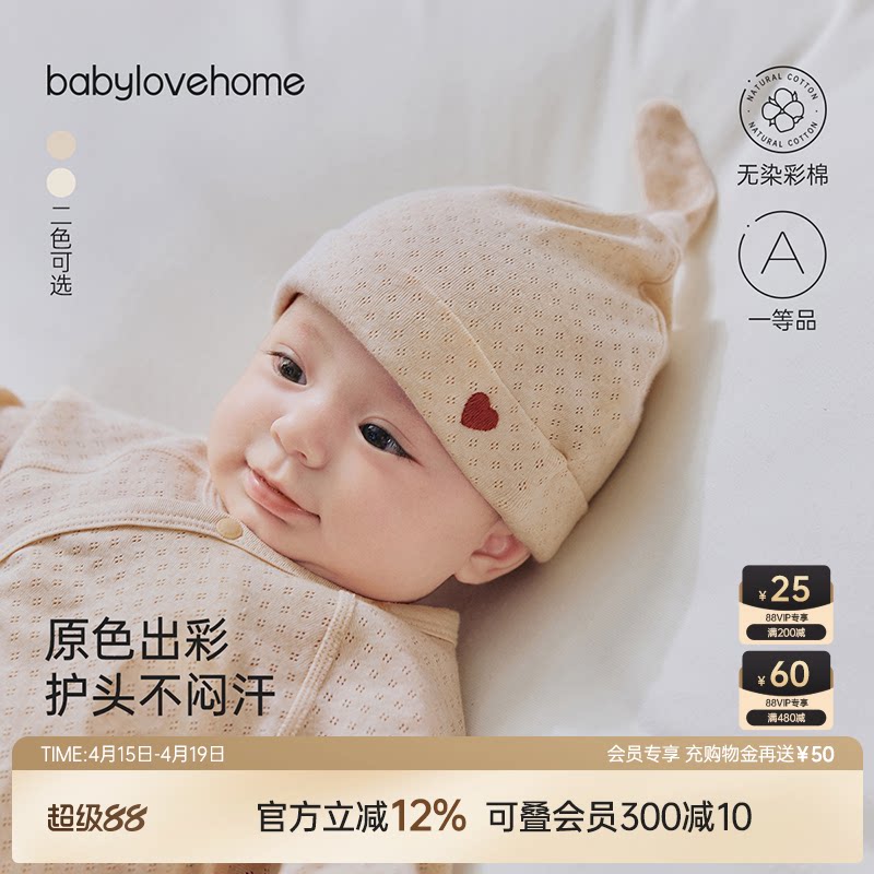 babylove新生儿胎帽夏季薄款彩棉提花透气婴儿帽子初生宝宝囟