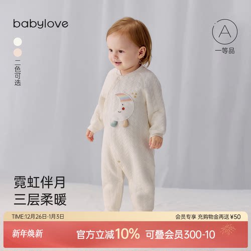 彩虹伴月 三层暖柔贴身