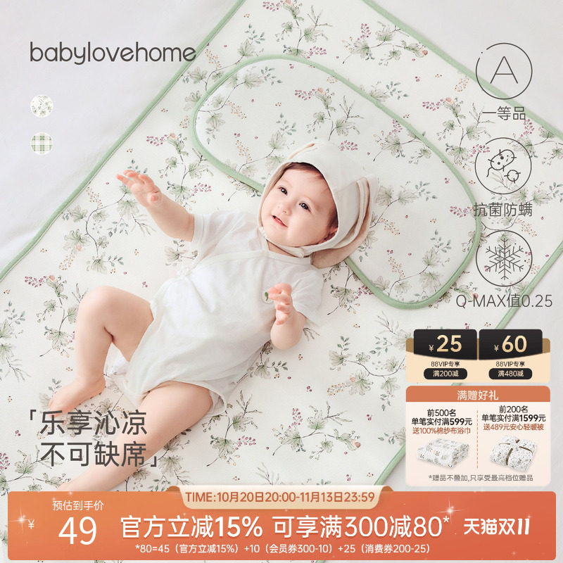 [限时回馈价]babylove婴幼儿凉席夏季宝宝午睡单面席子婴儿