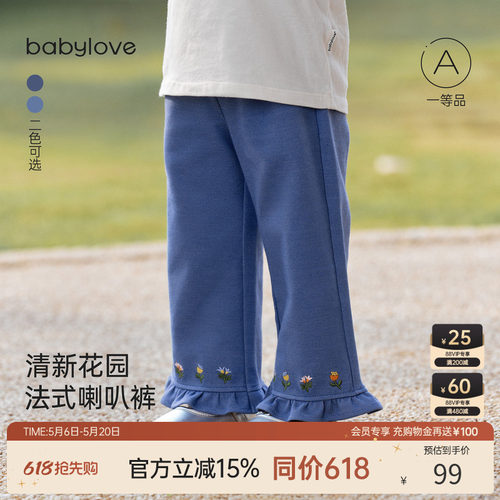 清新花园法式喇叭裤