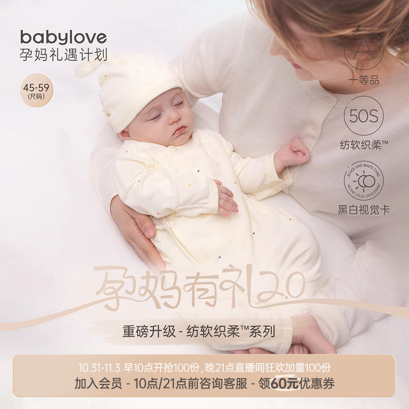 【孕妈有礼2.0】babylove新生儿连体衣纯棉婴儿衣服每天限100份使用感如何?