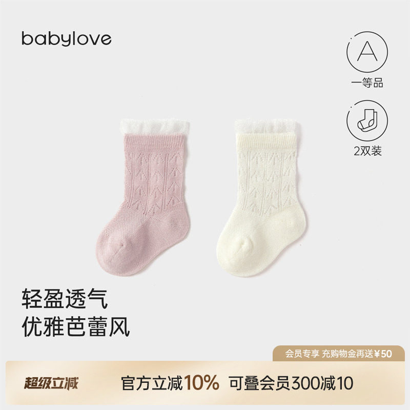 babylove婴儿短筒袜子女宝宝夏季薄款透气网眼袜蕾丝花边袜2双装