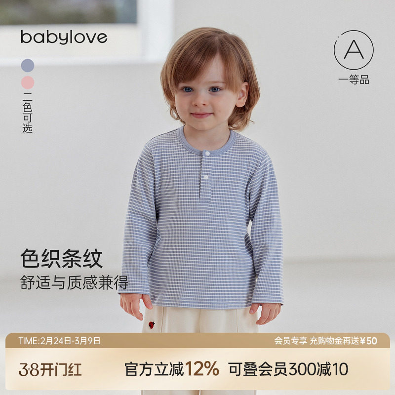 babylove男女宝宝长袖t恤春秋季打底衫婴儿条纹内搭休闲百搭衣服